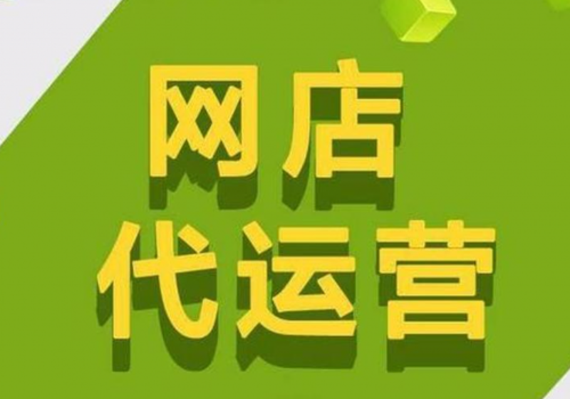 电子商务平台，你选对了吗？